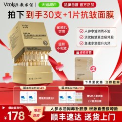 敷尔佳 人参水油次抛细胞级抗皱紧致精华30支+抗皱面膜1片