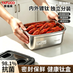泰福高 T5886 钛抑菌 5.5L 不锈钢保鲜盒
