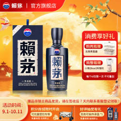 赖茅 传承蓝 53%vol 酱香型白酒 500ml 单瓶装