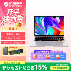 机械革命 星耀14 R7处理器 32GB+1TB 钛银 轻薄笔记本