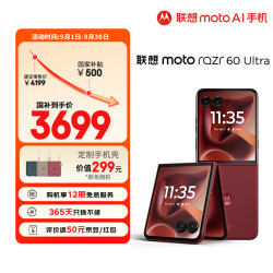 摩托罗拉 moto razr 60 Ultra 5G手机 16GB+256GB 安可拉红 骁龙8至尊版