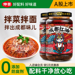 仲景 成都红油 220g*2瓶