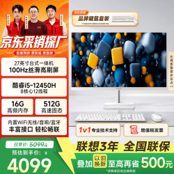高性能 一体机电脑 100Hz|酷睿i5 16G+512G 27“