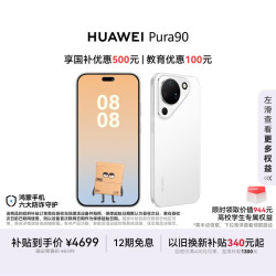华为 Pura 90 手机 12GB+512GB 雪域白