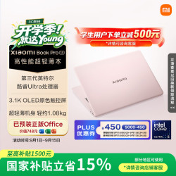 小米 Book Pro 14 2026款 14英寸 笔记本电脑 柔光粉（Intel Core Ultra 5 325、集成显卡、24GB、1TB、3120*2080、OLED、120Hz、S1401）