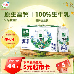 伊利 SATINE 金典 3.8g乳蛋白 纯牛奶 250ml*10盒