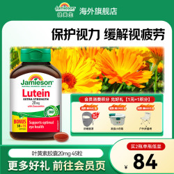 Jamieson 护眼缓解眼疲劳 叶黄素胶囊  0.246克*45粒 0.35kg 瓶装