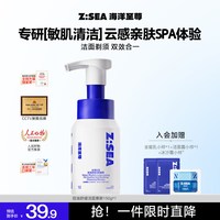 海洋至尊 氨基酸洁面乳