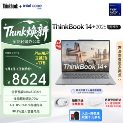 ThinkPad ThinkBook 14+ 2026 Ultra 5 336H 16GB+1TB 月夜灰 笔记本电脑
