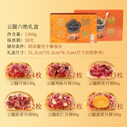 昆冠 昆明冠生 中秋高端月饼礼盒 1360g 经典6味云腿月饼组