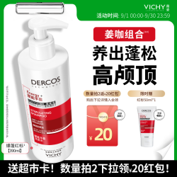 薇姿 德科丝生姜蓬松洗发水 390ml