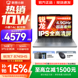 联想 高性能超轻薄 笔记本电脑