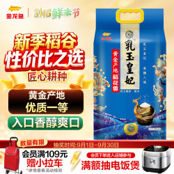 金龙鱼 乳玉皇妃 五常生态稻花香2号 大米 5kg
