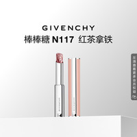 纪梵希 高定香榭甜润唇膏 #N117红茶拿铁 2.8g