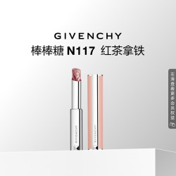 纪梵希 高定香榭甜润唇膏 #N117红茶拿铁 2.8g