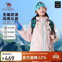 骆驼 三合一冲锋衣
