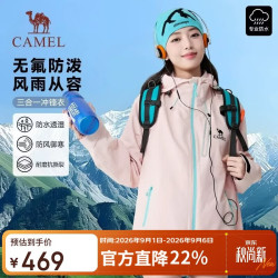 骆驼 三合一冲锋衣