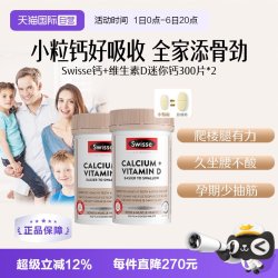 斯维诗 Ultiboost 钙+维生素D 迷你片 300片*2瓶