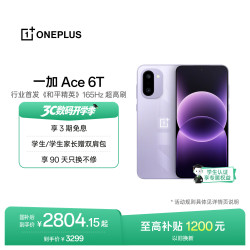 一加 Ace 6T 5G手机 12GB+256GB 电光紫