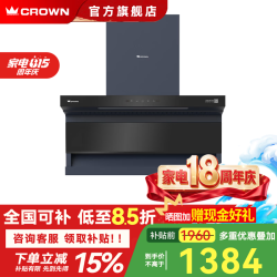 皇冠 油烟机 7字烟机  侧吸烟机 1000PA变频增压顶侧双吸 自清洁热除油  4层加厚静音烟管