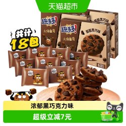 趣多多 大块曲奇饼干黑巧克力味营养早餐网红休闲零食144g*3盒