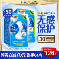 护舒宝 液体卫生巾夜用270mm×64片装姨妈巾