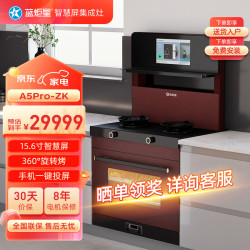 蓝炬星 A5Pro-ZK智慧屏变频集成灶家用蒸烤一体磨砂面板360°旋烤 故宫红