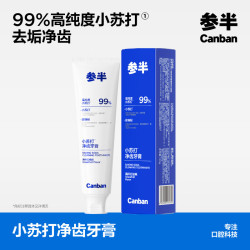 参半 净齿健白牙膏 满杯红柚味 120g