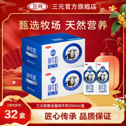 三元 极致 3.6g乳蛋白 纯牛奶 250ml*16盒