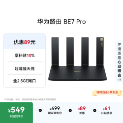 华为 BE7 Pro 全2.5GE网口 双频6500M 家用千兆Mesh路由器 Wi-Fi 7 黑色