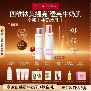 娇韵诗 牛奶水乳透亮焕白淡斑护肤套装 (柔肤水清爽型200ml+乳液清爽型75ml)