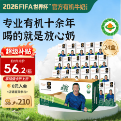 圣牧 有机纯牛奶 200ml*24盒