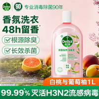 滴露 衣物消毒除菌液 高效杀菌除螨除味内衣裤清洁 可配洗衣液消毒液用 香氛洗衣消毒液1L