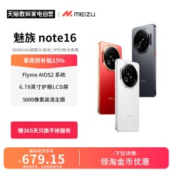 魅族 Note 16 Pro AI手机 8GB+256GB 流云白 第三代骁龙7s 144Hz 1.5K护眼屏