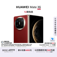 华为 Mate X6 折叠屏手机 12GB+256GB 寰宇红