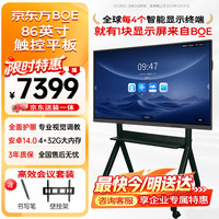 京东方 E4 86英寸会议平板一体机AI高效办公触摸屏电子白板 高清显示器BWB86-GI4EF