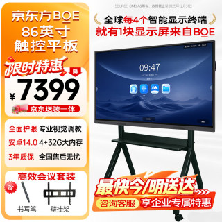 京东方 E4 86英寸会议平板一体机AI高效办公触摸屏电子白板 高清显示器BWB86-GI4EF