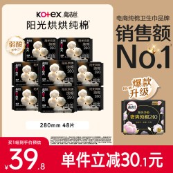 高洁丝 夜用澳洲纯棉卫生巾 280mm×6片×8包