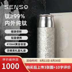 Senso 纯钛材质 茶水分离 450ml 保温杯