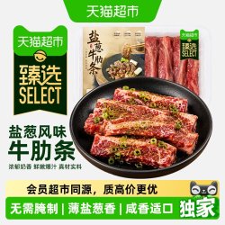 澳贝美 猫超臻选静腌盐葱牛肋条澳贝美雪花牛肉蒜烤牛肋条300g*2盒