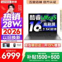 联想 小新Pro16/小新16 2026年补贴15%轻薄笔记本电脑GT可选 AI元启高性能 学生手提办公本 标压酷睿 Ultra5 16G 1TB 2.5K+120Hz|Pro16 定制 16英寸大屏