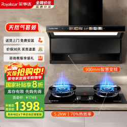 荣事达 抽吸油烟机家用900宽顶侧双吸变频语音 70%热效率5.2kW燃气灶套装K716+A535BFS天然