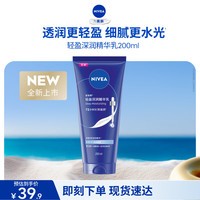 妮维雅 保湿防干燥身体乳男士女士轻盈深润滋养精华乳液200ml