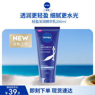 妮维雅 保湿防干燥身体乳男士女士轻盈深润滋养精华乳液200ml