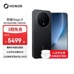 荣耀 Magic8 5G手机 16GB+512GB 绒黑色 骁龙8至尊版
