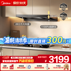 美的 欧式顶吸式家用抽油烟机1100Pa静压 变频28大吸力