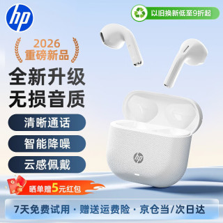 惠普 10C-S蓝牙耳机无线半入耳式高音质超长续航智能降噪音乐游戏运动跑步骑行通用 雾屿白