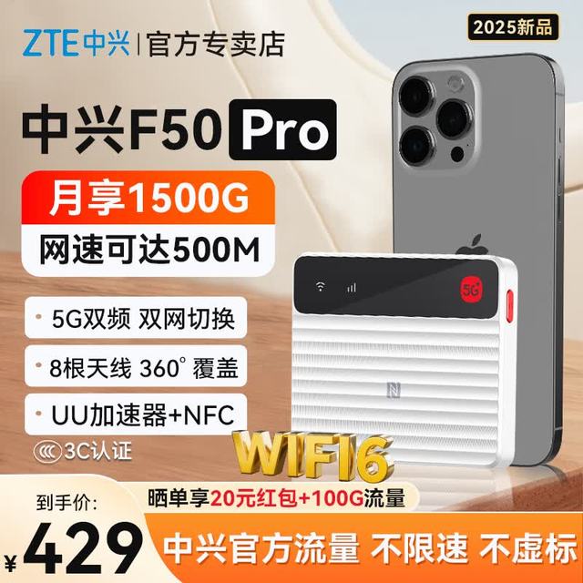 中兴 F50 Pro 白色 5G-旗舰双网切换-免插卡版  移动随身wifi6
