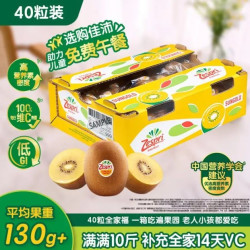 佳沛 新西兰阳光金奇异果 40粒 10斤 猕猴桃 平均果重130g+