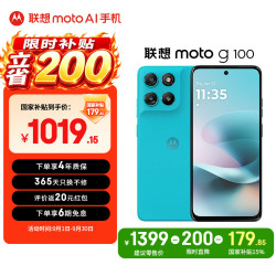 摩托罗拉 moto g100 5G手机 8GB+256GB 晴空蓝